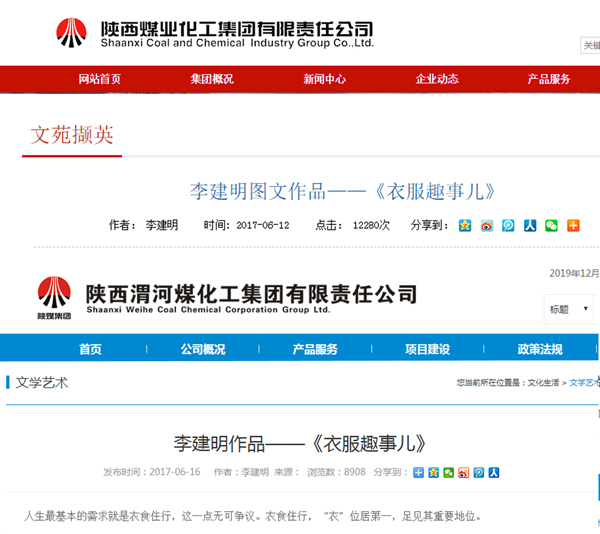 000 李建明圖文作品——《衣服趣事兒》員工天地 陜西煤業(yè)化工集團(tuán)有限責(zé)任公司-官方網(wǎng)站 - 副本.jpg